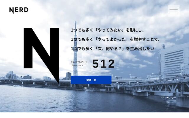 ＮＥＲＤ株式会社の公式サイト