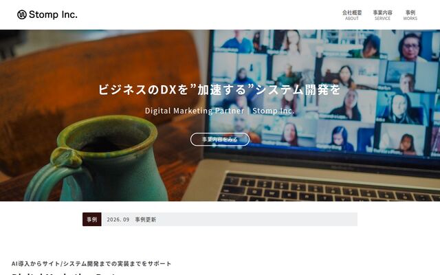 株式会社ストンプの公式サイト