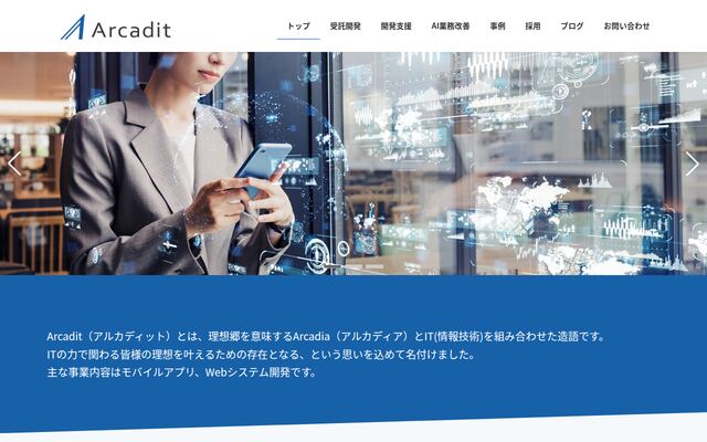 株式会社アルカディットの公式サイト
