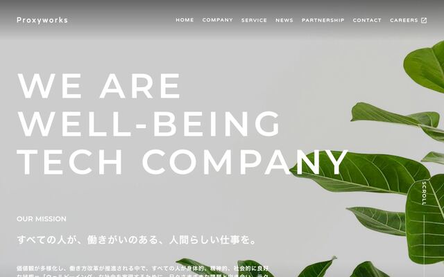 株式会社プロキシワークスの公式サイト
