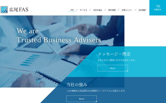 広尾ＦＡＳ株式会社の公式サイト