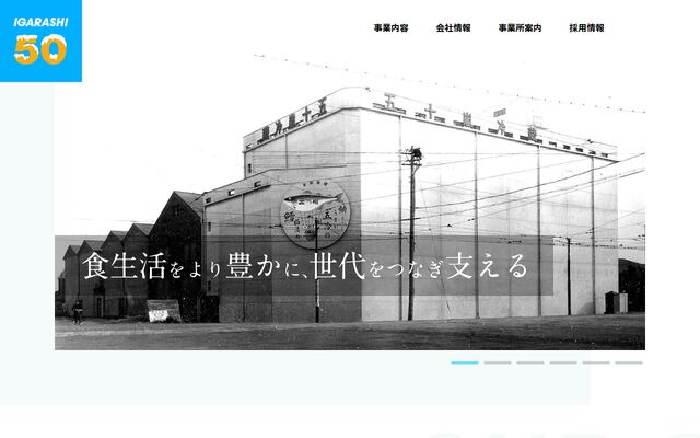 五十嵐冷藏株式会社の公式サイト