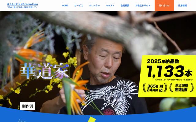 株式会社ＺｉａｓＰｒｏｍｏｔｉｏｎの公式サイト