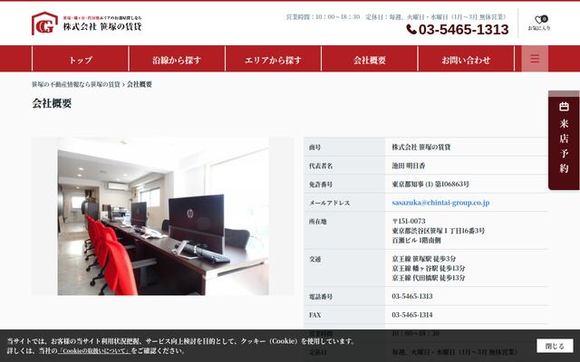株式会社笹塚の賃貸の公式サイト