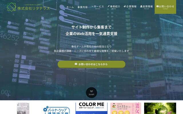 株式会社リタテラス