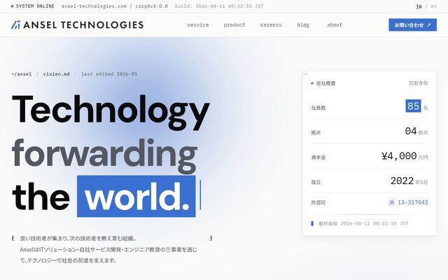 株式会社Ａｎｓｅｌ　Ｔｅｃｈｎｏｌｏｇｉｅｓの公式サイト