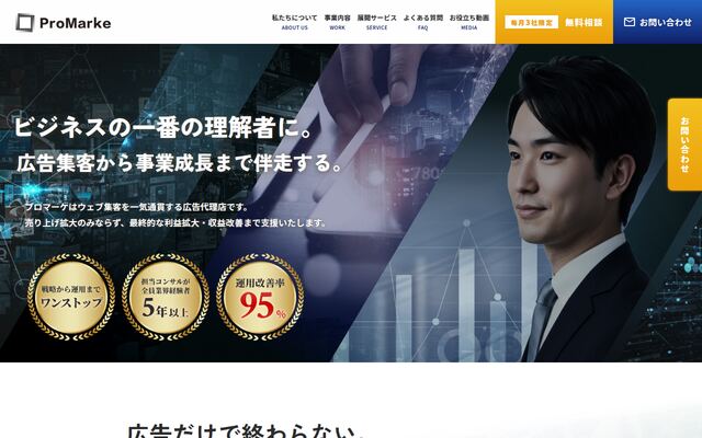 プロマーケ株式会社の公式サイト