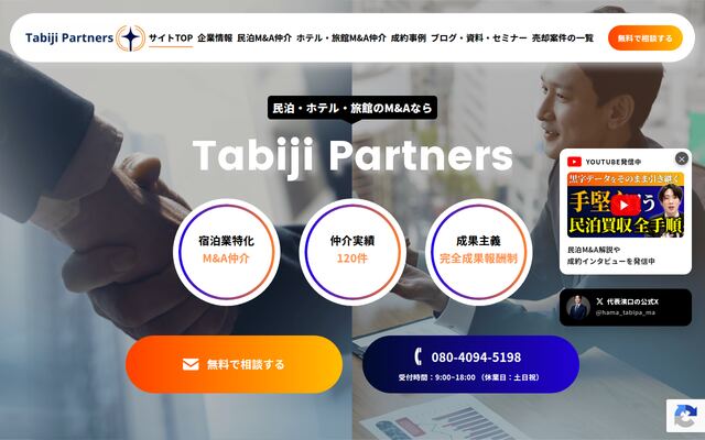 株式会社Ｔａｂｉｊｉ　Ｐａｒｔｎｅｒｓの公式サイト