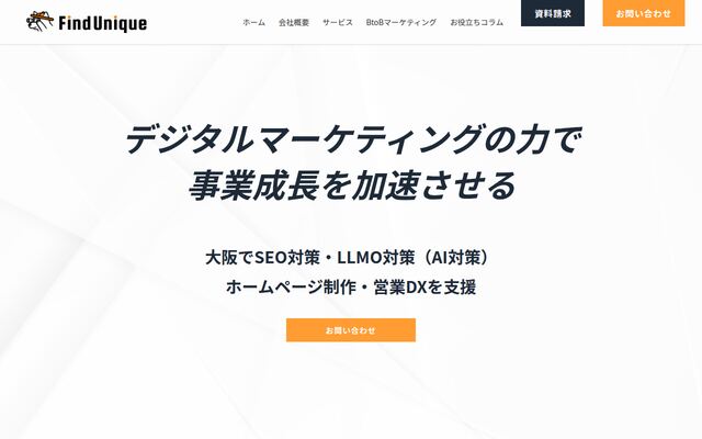 株式会社ファインドユニークの公式サイト