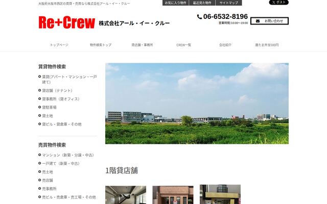 株式会社アール・イー・クルーの公式サイト