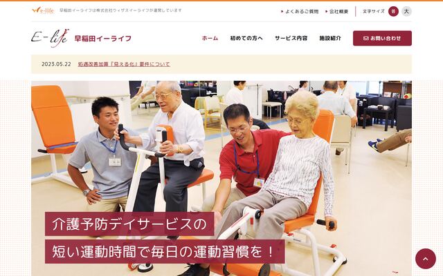 株式会社ウィザスイーライフの公式サイト
