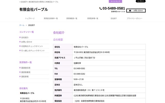 有限会社パープル