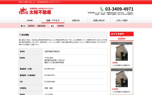 太陽不動産有限会社の公式サイト