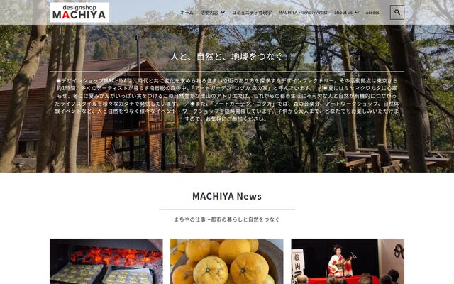 有限会社デザインショップまちやの公式サイト