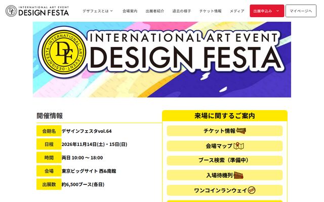デザインフェスタ有限会社
