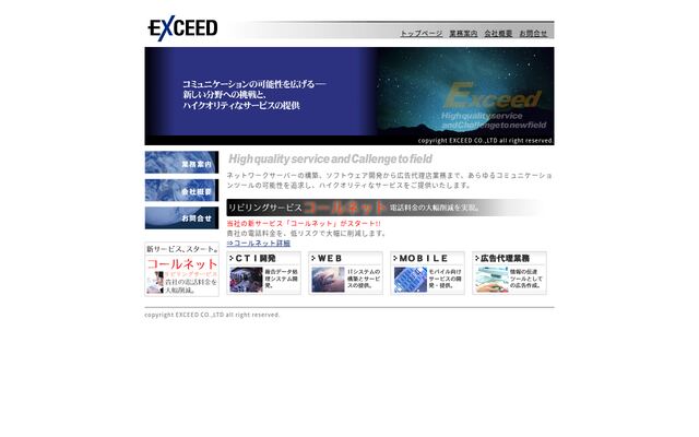 有限会社エクシードの公式サイト