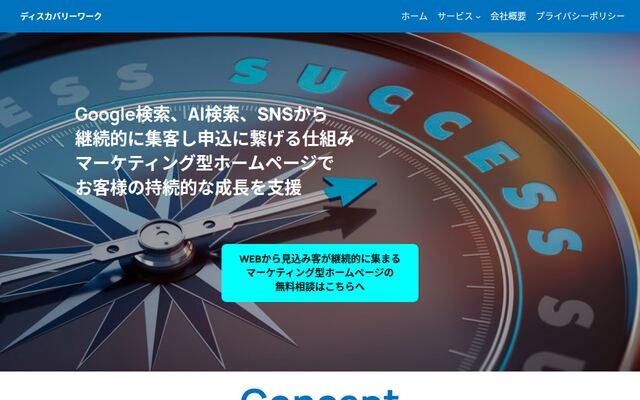 ディスカバリーワーク合同会社