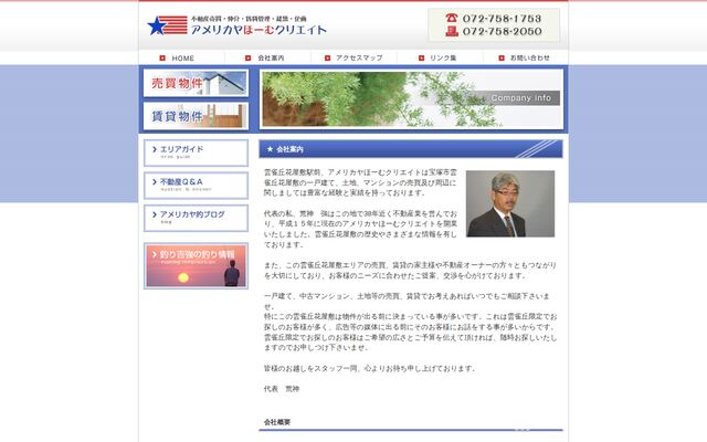 アメリカヤほーむクリエイトの公式サイト