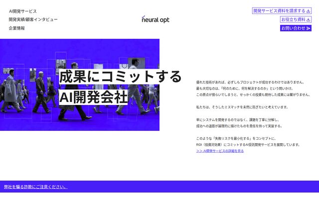 株式会社ニューラルオプトの公式サイト