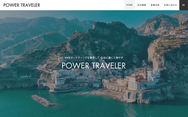 株式会社パワートラベラーの公式サイト