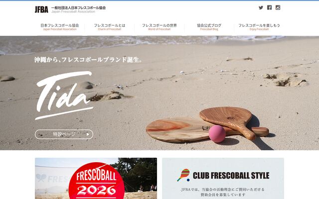 一般社団法人日本フレスコボール協会