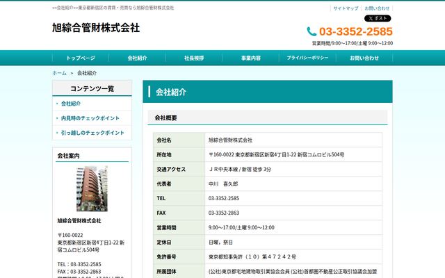 旭綜合管財株式会社の公式サイト