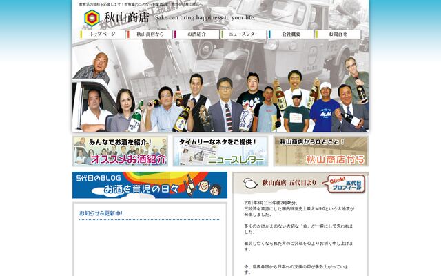 株式会社秋山商店の公式サイト