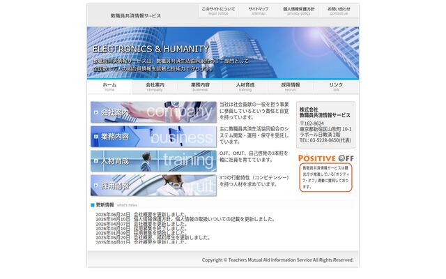株式会社教職員共済情報サービスの公式サイト