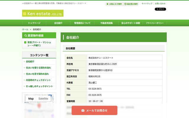株式会社ケン・エステートの公式サイト