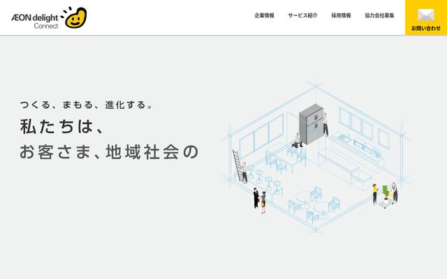 イオンディライトコネクト株式会社の公式サイト
