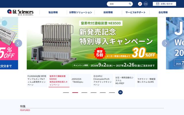 ジーエルサイエンス株式会社の公式サイト