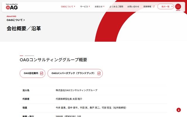 株式会社ＯＡＧコンサルティンググループ