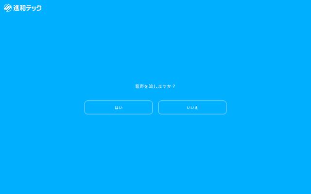 進和テック株式会社の公式サイト