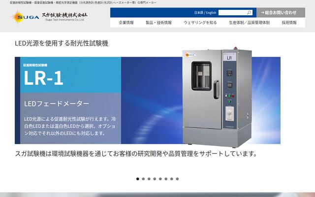 スガ試験機株式会社