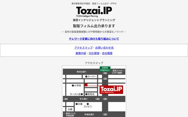 株式会社東西インテリジェントプランニングの公式サイト