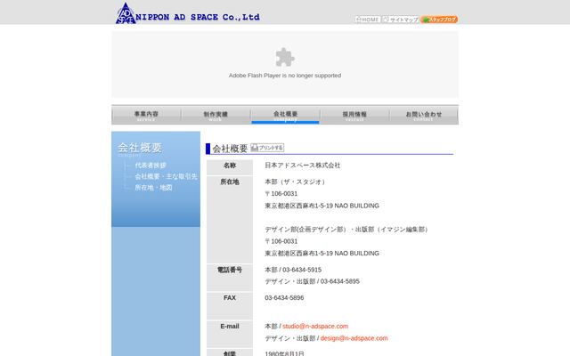 日本アドスペース株式会社の公式サイト