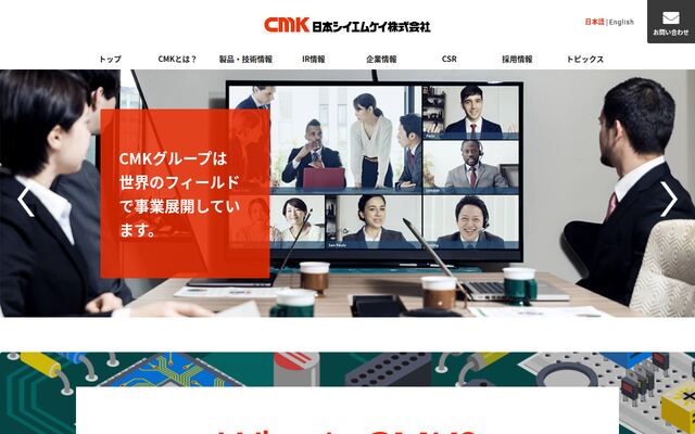 日本シイエムケイ株式会社