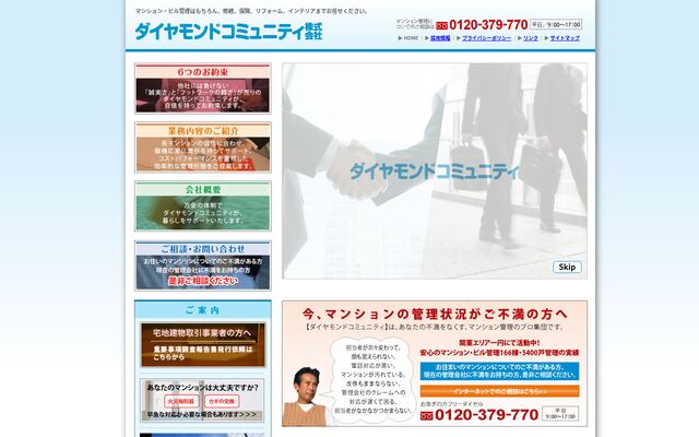 ダイヤモンドコミュニティ株式会社の公式サイト