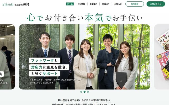 光邦株式会社