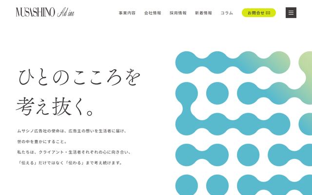 株式会社ムサシノ広告社の公式サイト