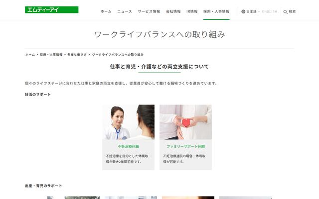 株式会社エムティーアイの公式サイト