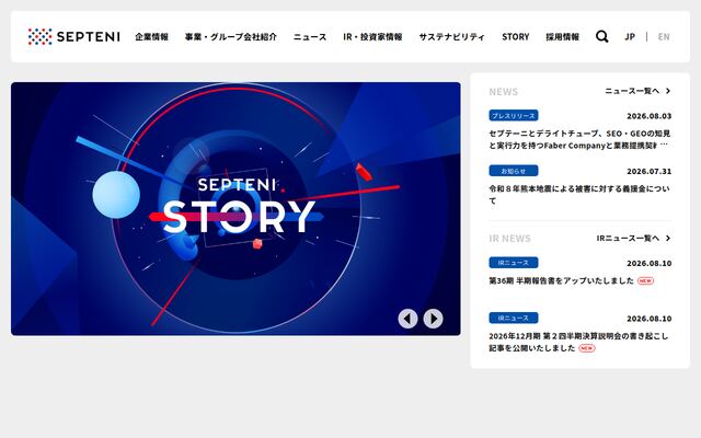 株式会社セプテーニ・ホールディングスの公式サイト