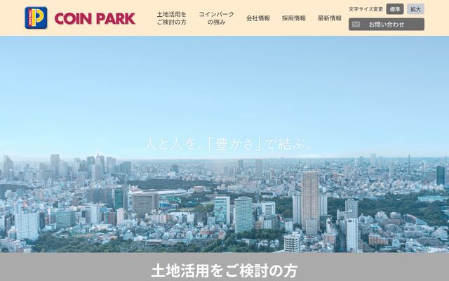 株式会社コインパークの公式サイト