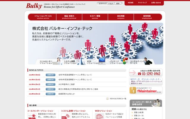 株式会社バルキー・インフォ・テックの公式サイト
