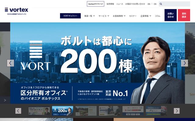 株式会社ボルテックスの公式サイト