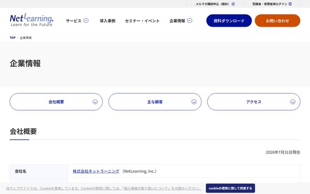 株式会社ネットラーニングの公式サイト