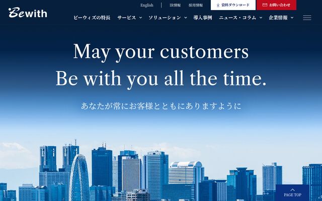 ビーウィズ株式会社の公式サイト