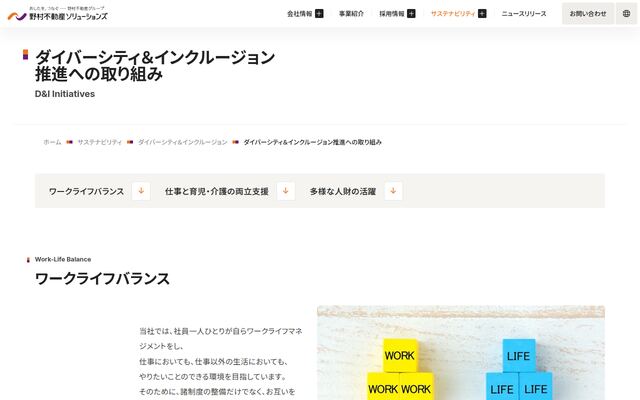 野村不動産ソリューションズ株式会社の公式サイト