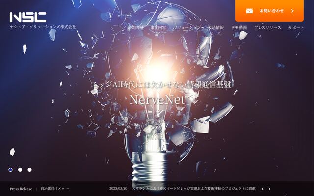 ナシュア・ソリューションズ株式会社の公式サイト