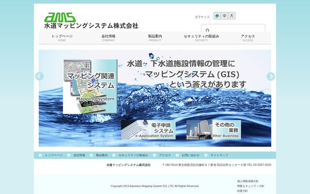 水道マッピングシステム株式会社の公式サイト